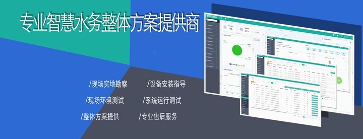 智能水表智慧水务系统